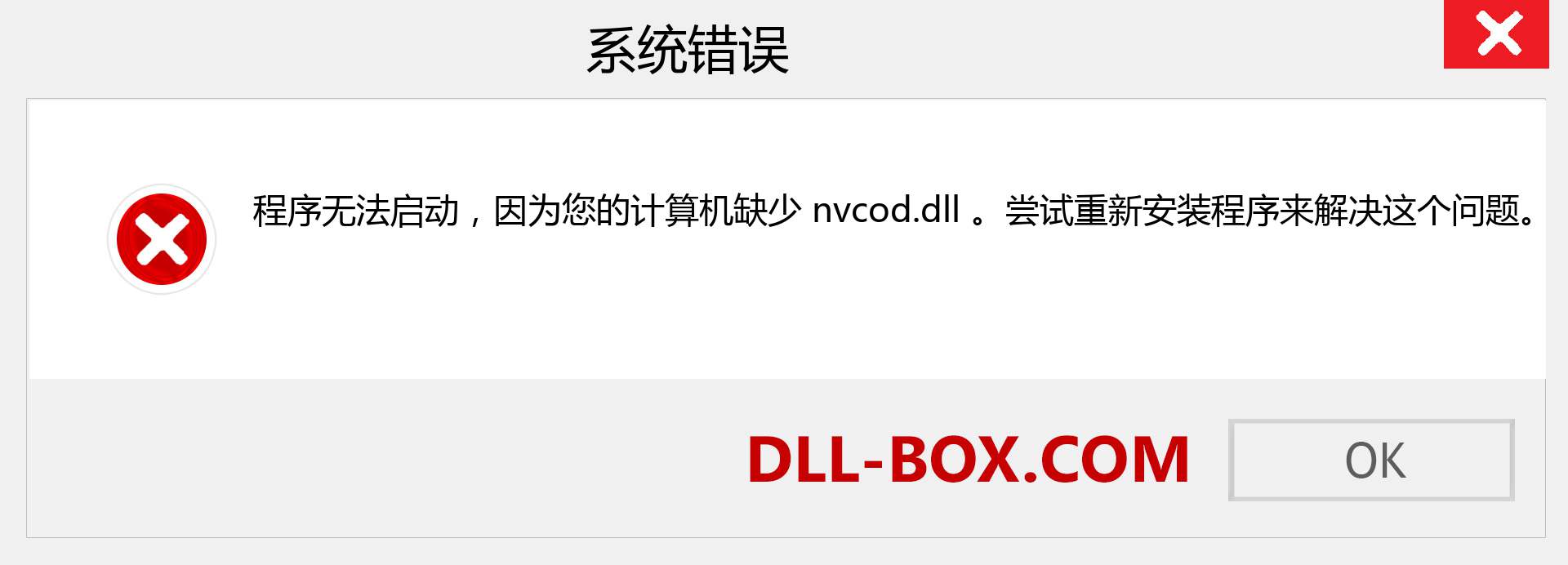 nvcod.dll 文件丢失？。 适用于 Windows 7、8、10 的下载 - 修复 Windows、照片、图像上的 nvcod dll 丢失错误